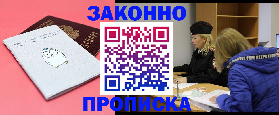 прописка для кредита в Красноярске