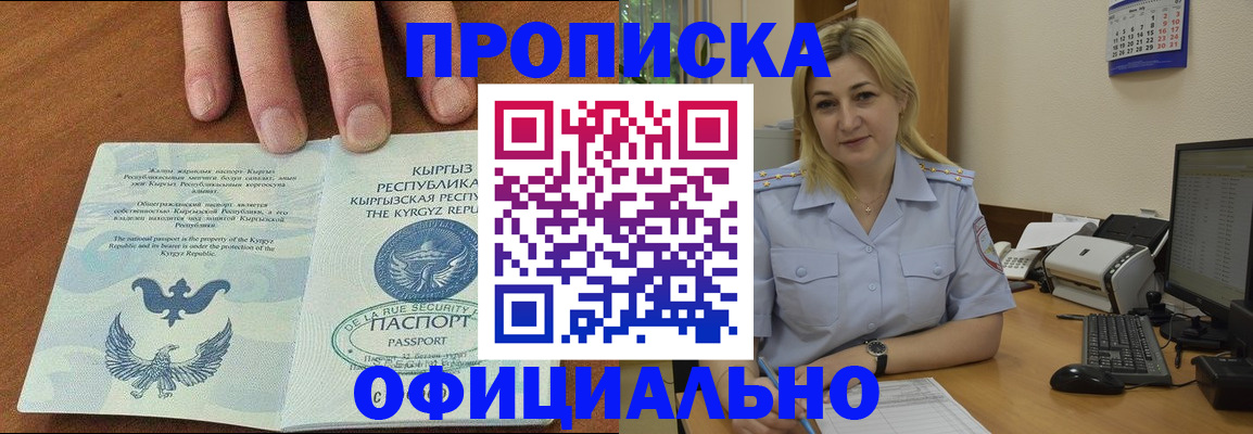 прописка для военкомата в Красноярске