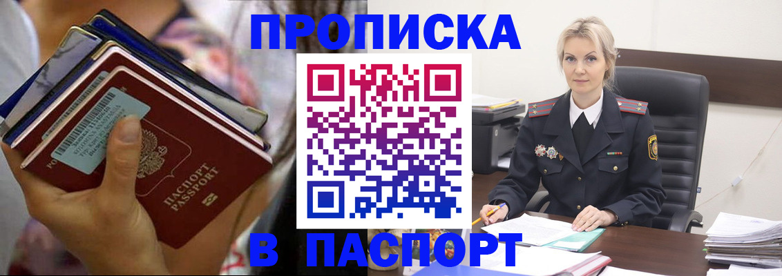 где прописаться в Красноярске