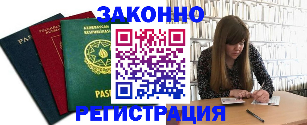 где прописаться в Красноярске
