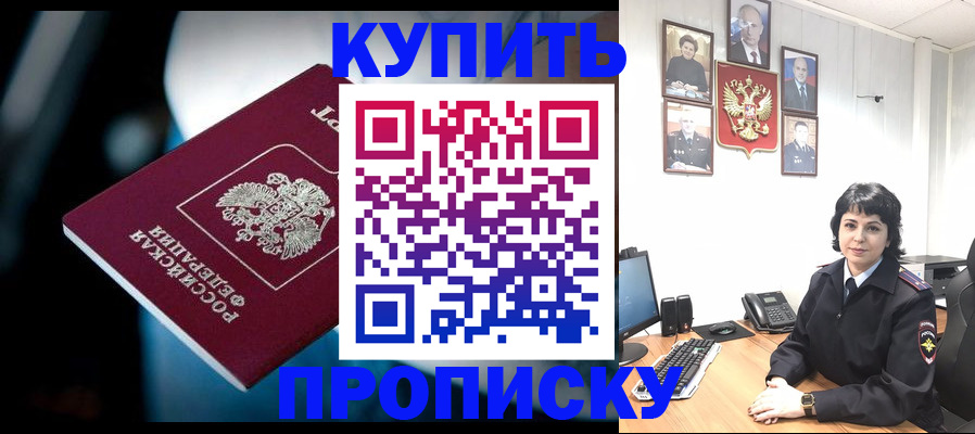 временная регистрация в Красноярске